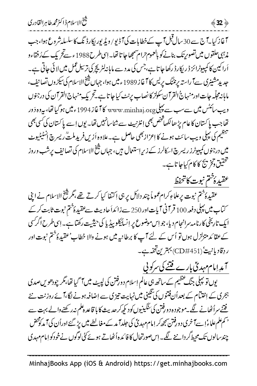 Shaykh-ul-Islam: Tanqeed - Karnamy - Taasuraat