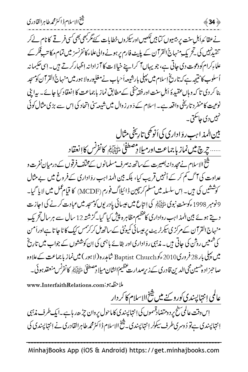 Shaykh-ul-Islam: Tanqeed - Karnamy - Taasuraat