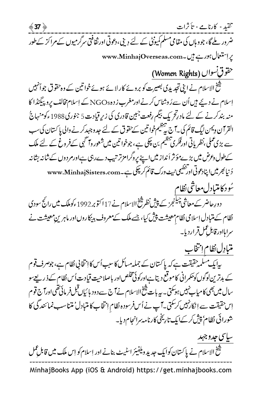 Shaykh-ul-Islam: Tanqeed - Karnamy - Taasuraat