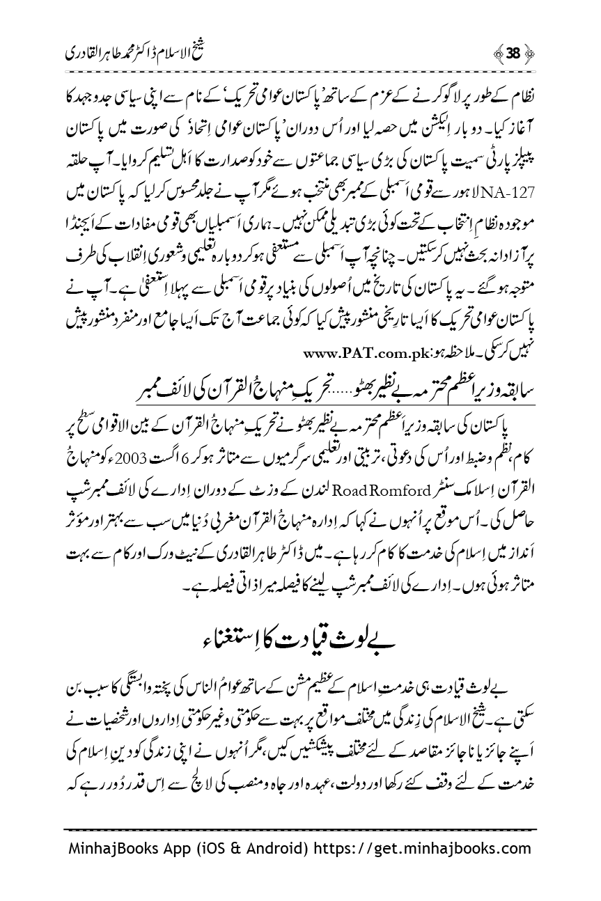 Shaykh-ul-Islam: Tanqeed - Karnamy - Taasuraat