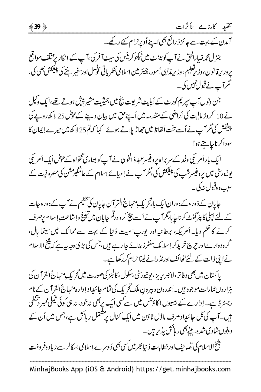 Shaykh-ul-Islam: Tanqeed - Karnamy - Taasuraat