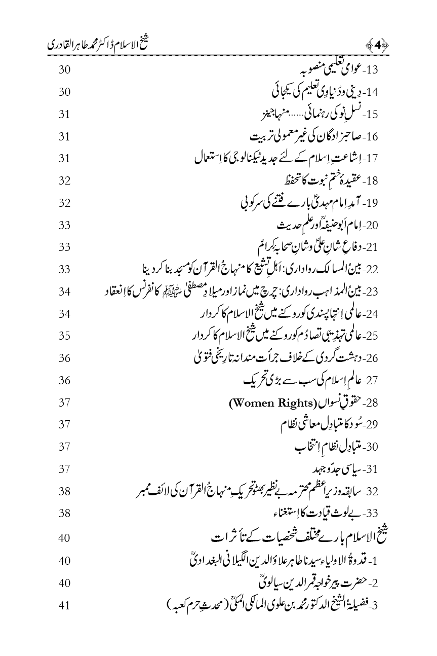 Shaykh-ul-Islam: Tanqeed - Karnamy - Taasuraat