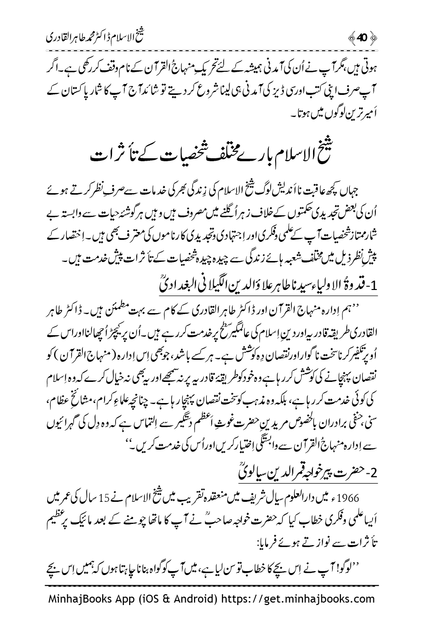 Shaykh-ul-Islam: Tanqeed - Karnamy - Taasuraat