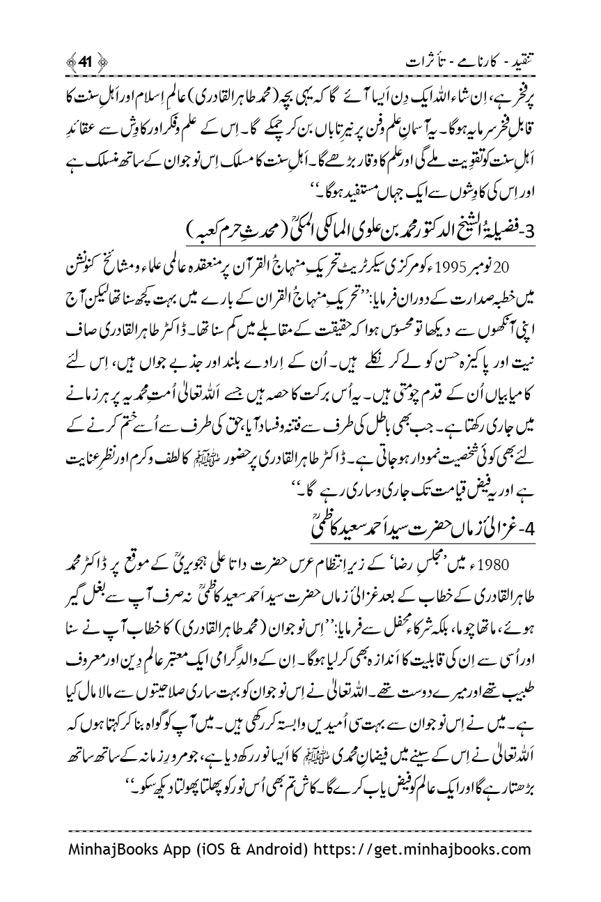 Shaykh-ul-Islam: Tanqeed - Karnamy - Taasuraat