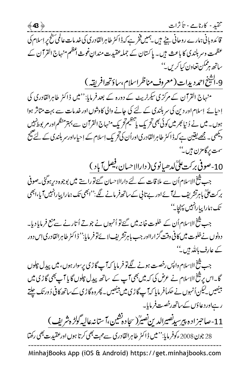 Shaykh-ul-Islam: Tanqeed - Karnamy - Taasuraat