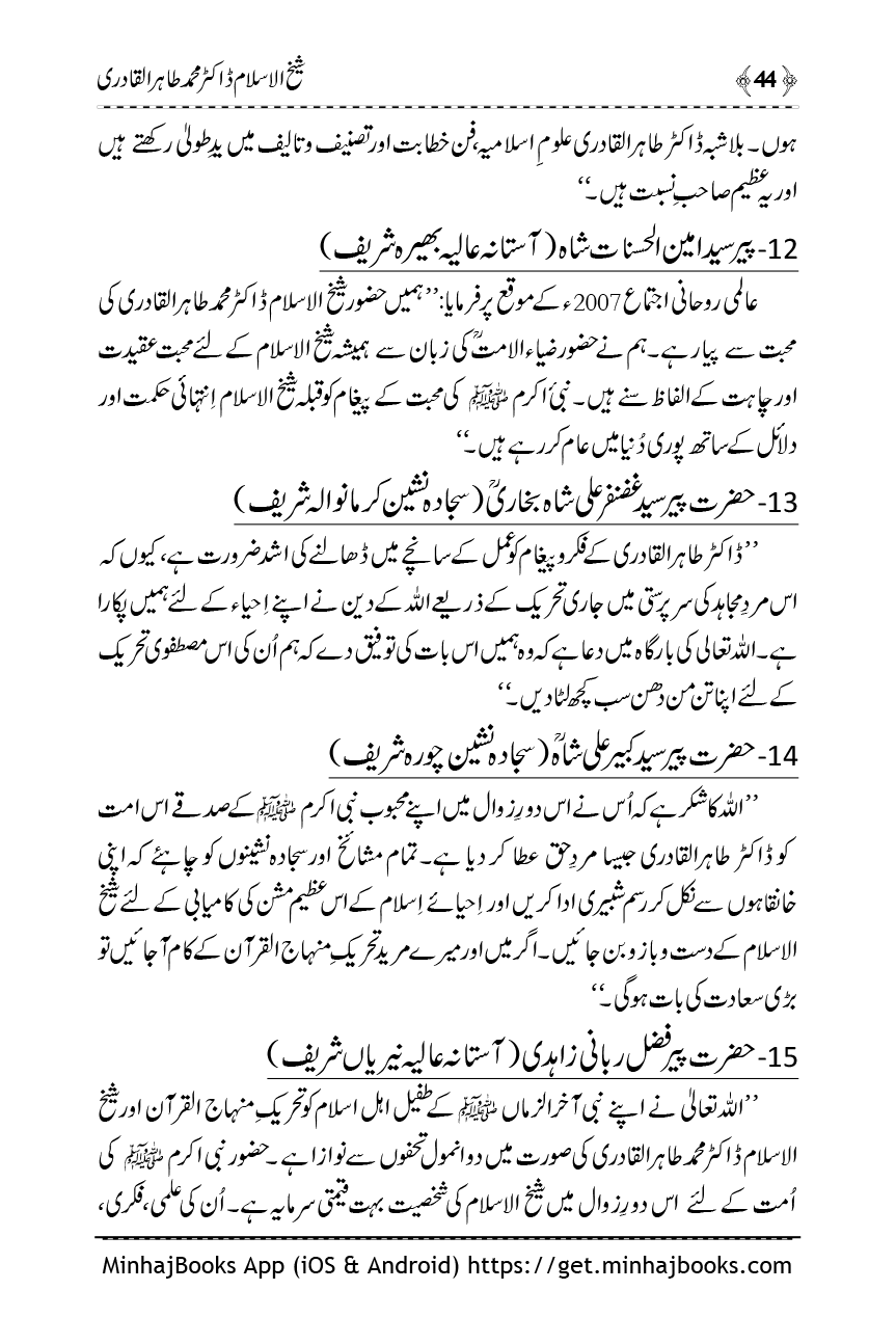 Shaykh-ul-Islam: Tanqeed - Karnamy - Taasuraat