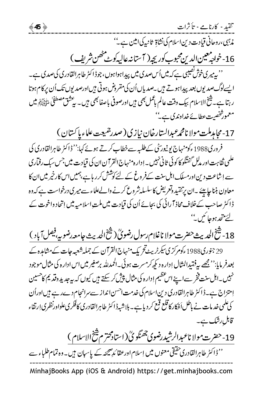 Shaykh-ul-Islam: Tanqeed - Karnamy - Taasuraat