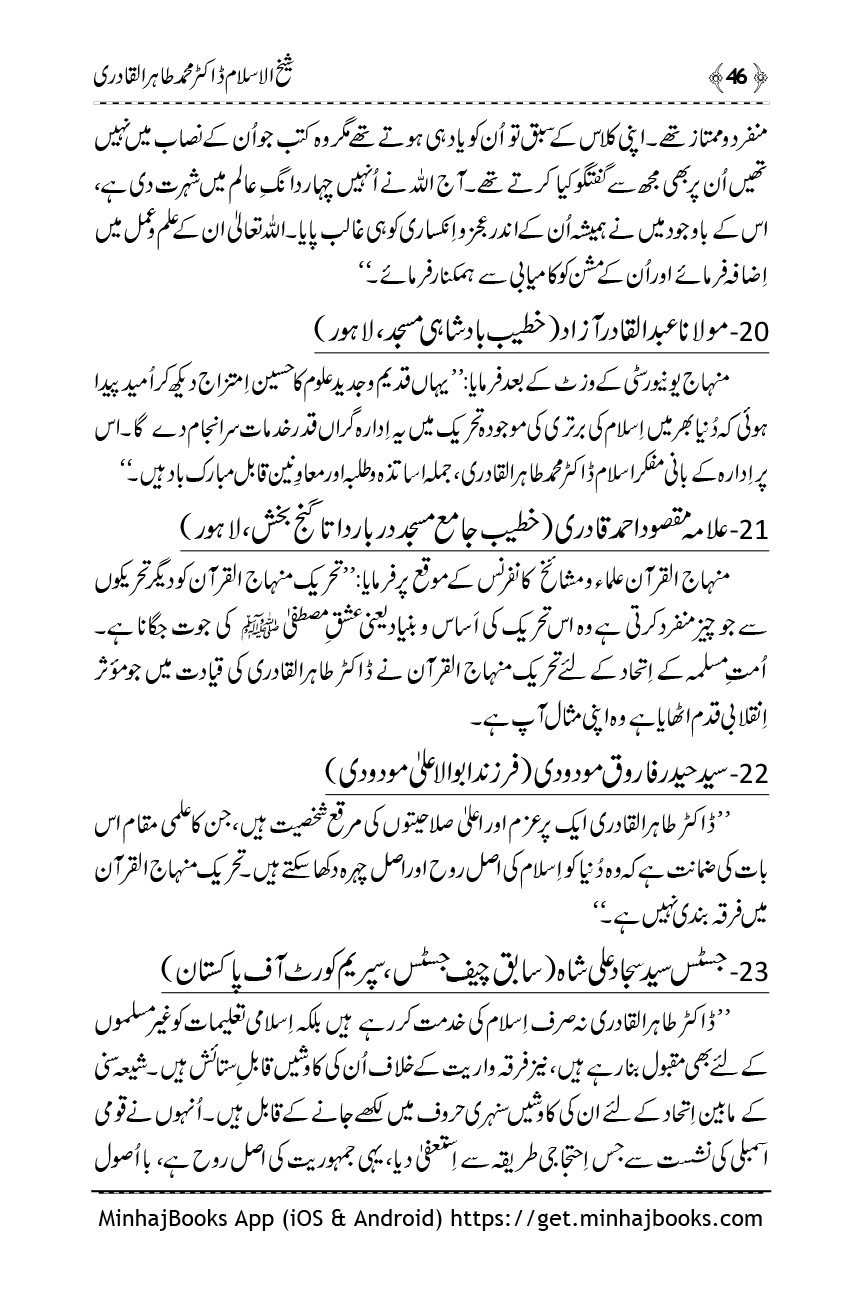 Shaykh-ul-Islam: Tanqeed - Karnamy - Taasuraat