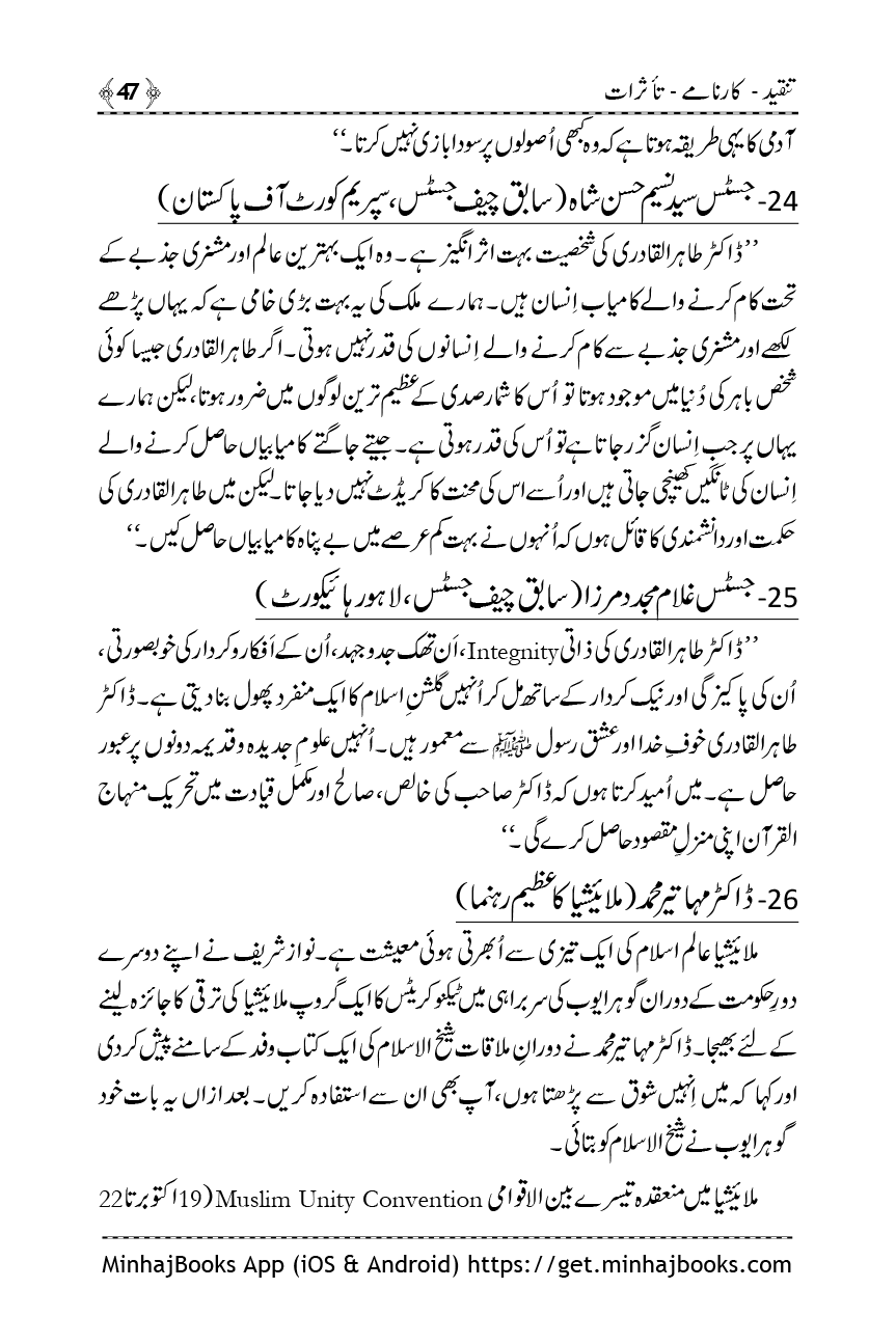 Shaykh-ul-Islam: Tanqeed - Karnamy - Taasuraat