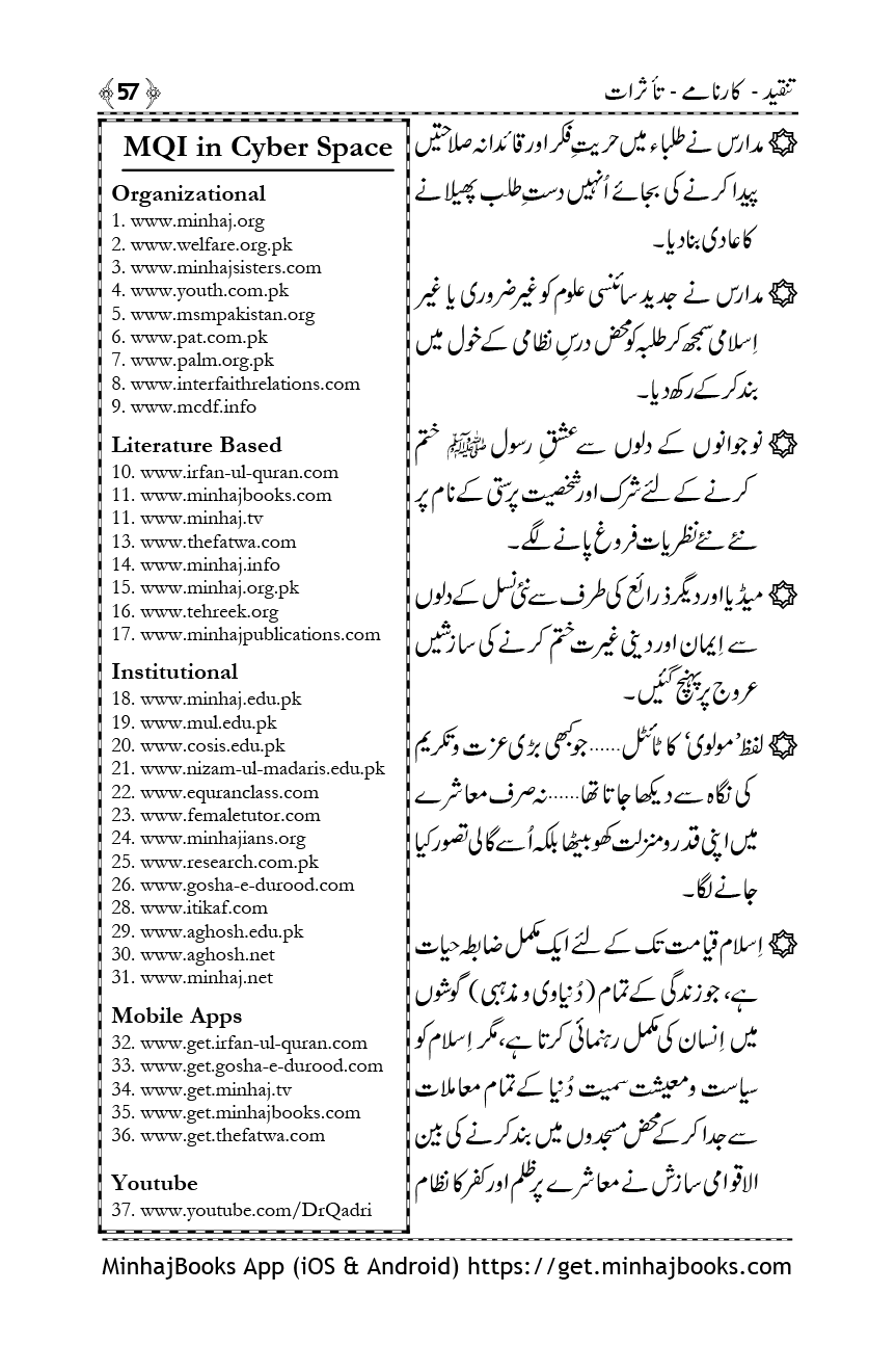 Shaykh-ul-Islam: Tanqeed - Karnamy - Taasuraat