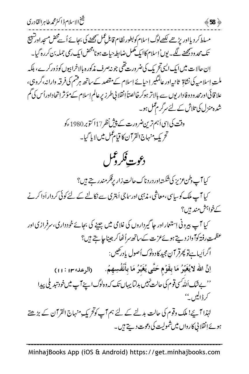 Shaykh-ul-Islam: Tanqeed - Karnamy - Taasuraat