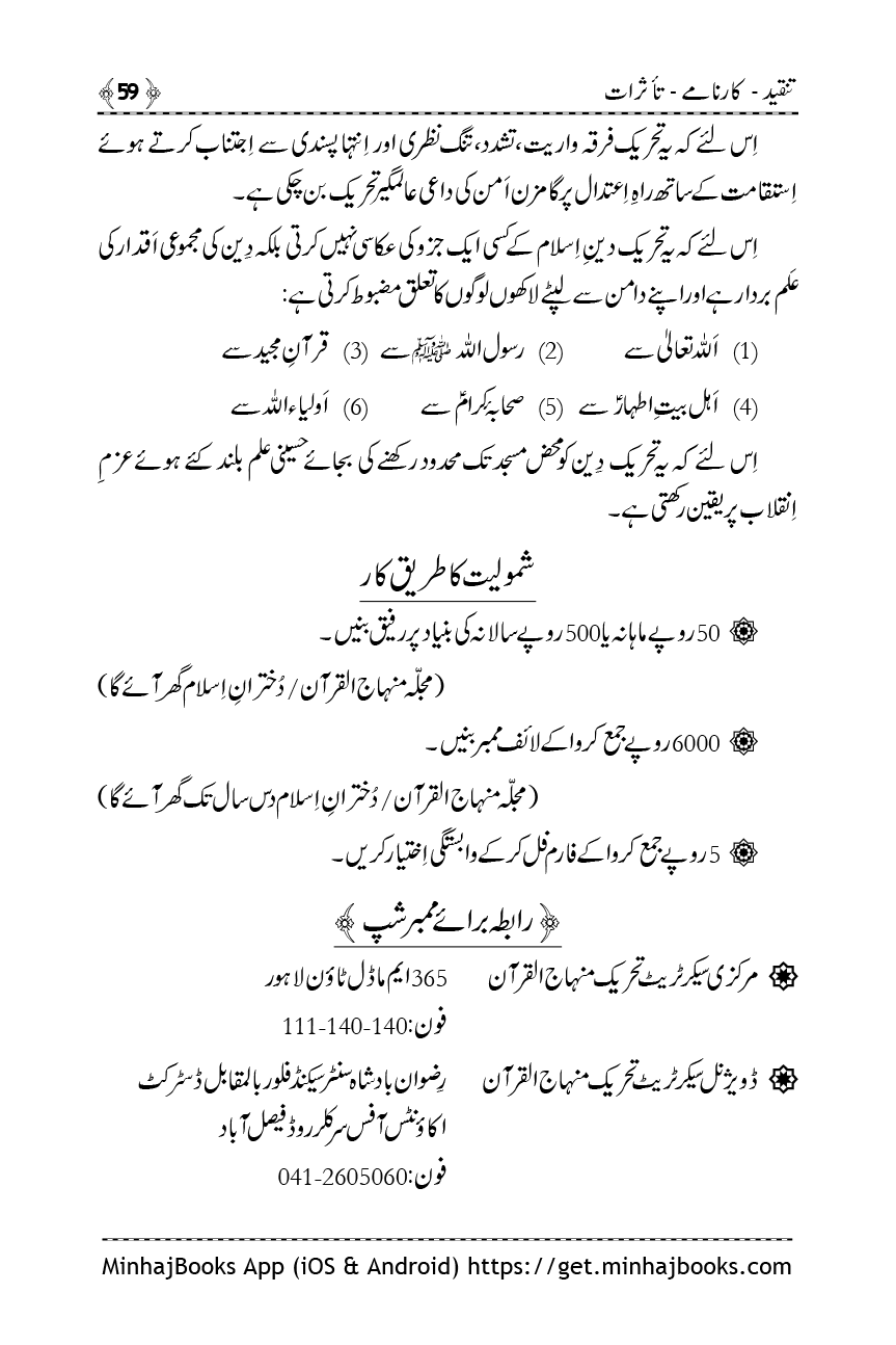 Shaykh-ul-Islam: Tanqeed - Karnamy - Taasuraat