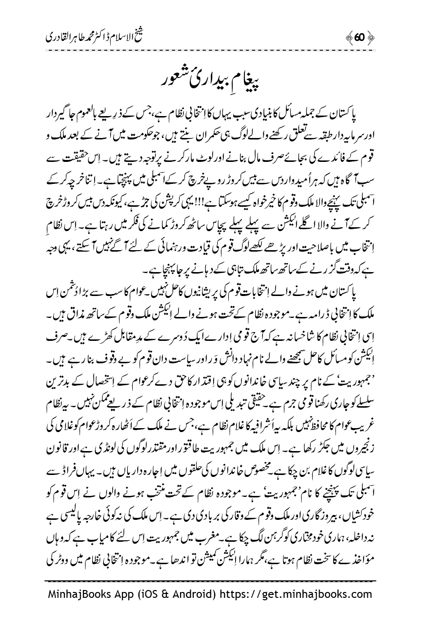 Shaykh-ul-Islam: Tanqeed - Karnamy - Taasuraat