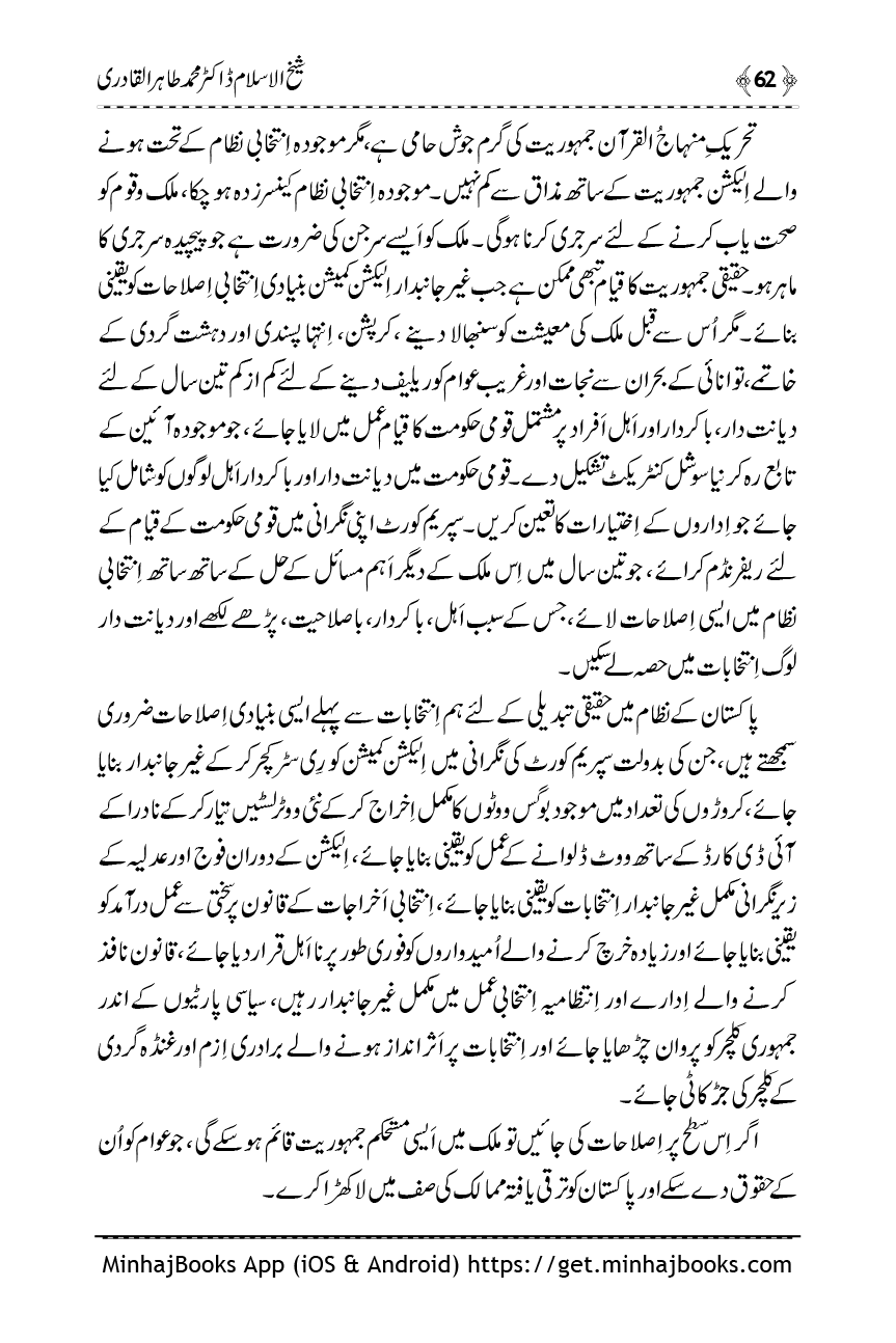 Shaykh-ul-Islam: Tanqeed - Karnamy - Taasuraat