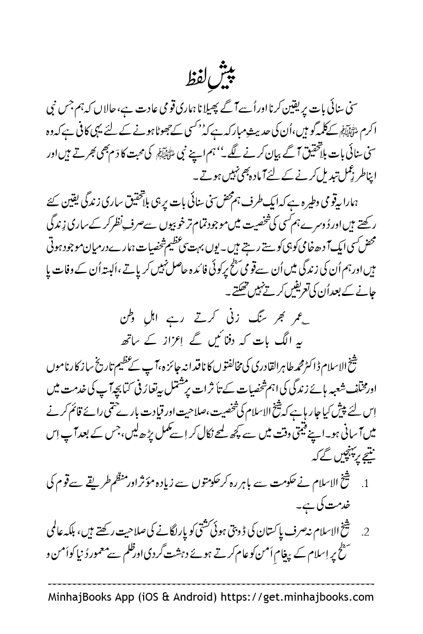 Shaykh-ul-Islam: Tanqeed - Karnamy - Taasuraat