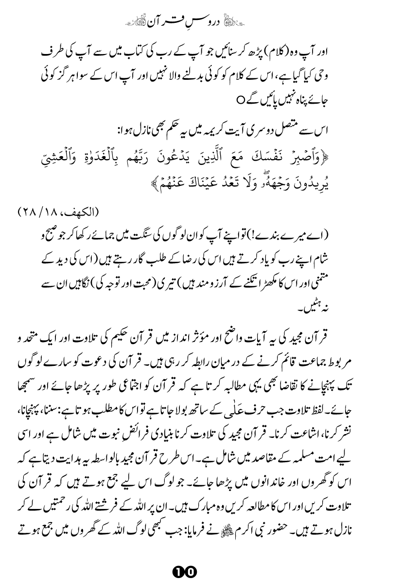 Duroos-e-Quran