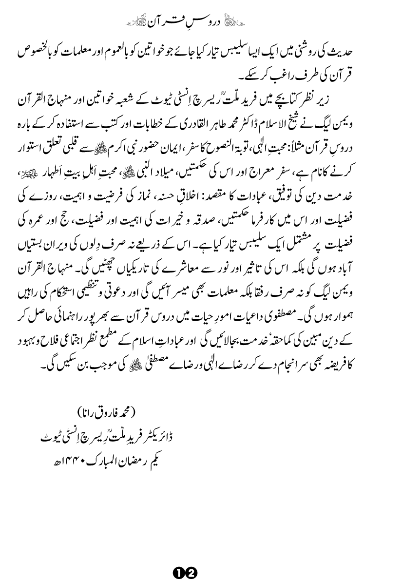 Duroos-e-Quran