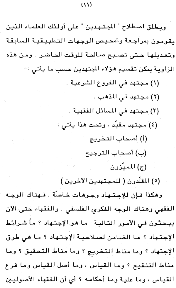 Falsafa al-Ijtihad wa al-‘Alam al-Mu‘asir