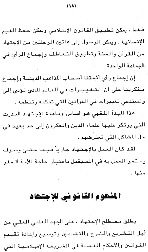 Falsafa al-Ijtihad wa al-‘Alam al-Mu‘asir