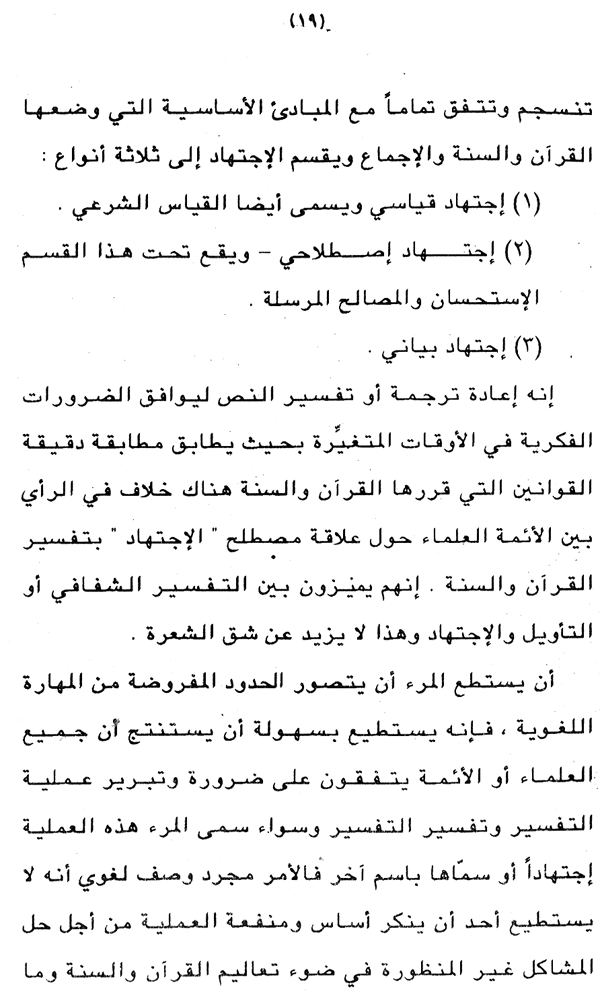 Falsafa al-Ijtihad wa al-‘Alam al-Mu‘asir