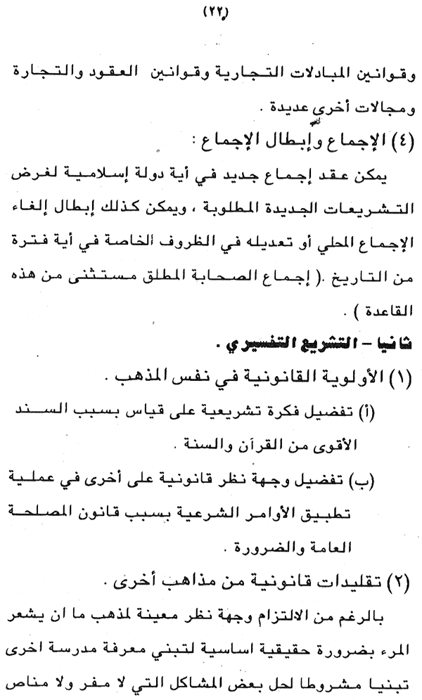 Falsafa al-Ijtihad wa al-‘Alam al-Mu‘asir