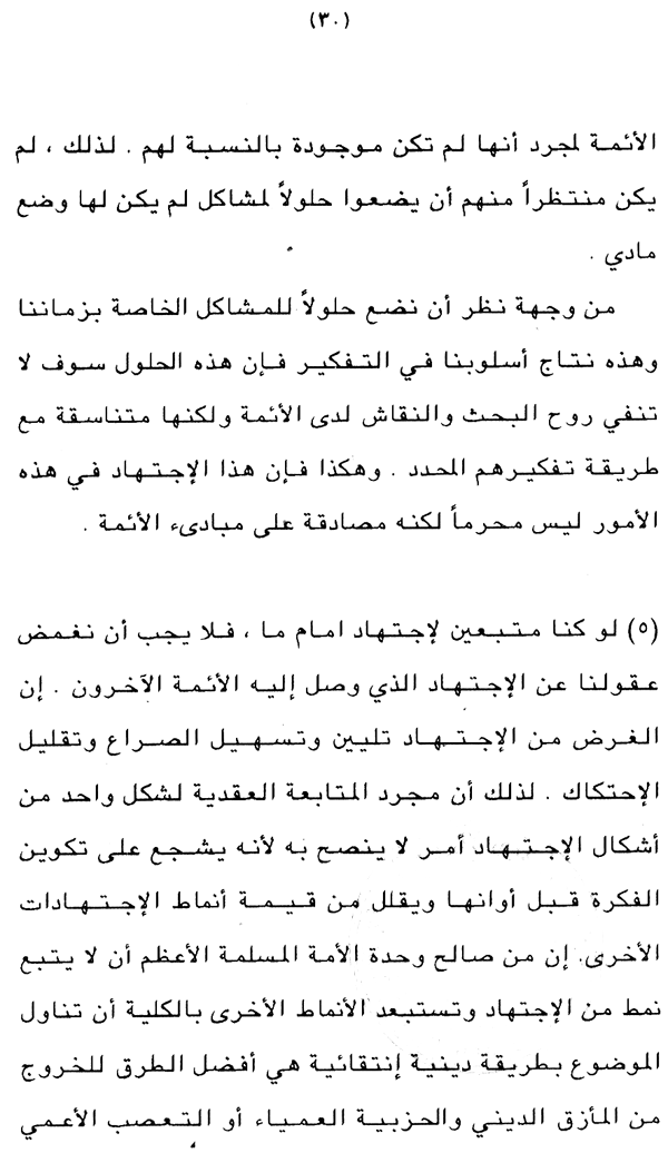 Falsafa al-Ijtihad wa al-‘Alam al-Mu‘asir