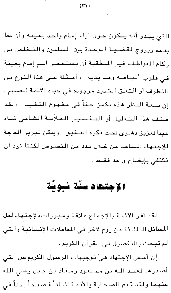 Falsafa al-Ijtihad wa al-‘Alam al-Mu‘asir