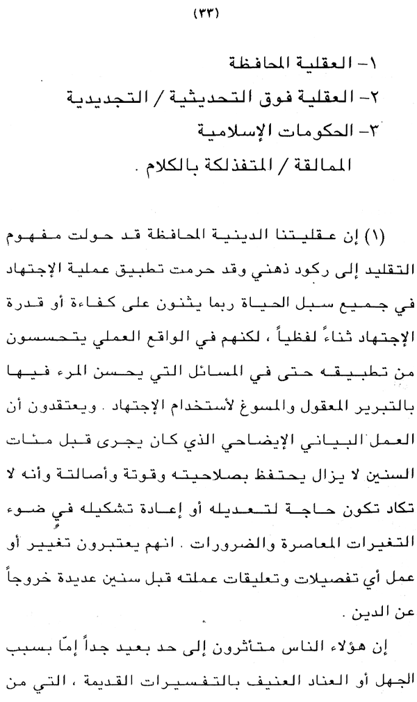 Falsafa al-Ijtihad wa al-‘Alam al-Mu‘asir