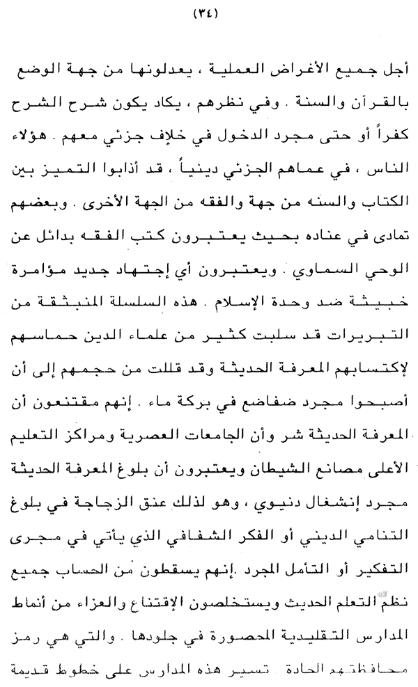 Falsafa al-Ijtihad wa al-‘Alam al-Mu‘asir