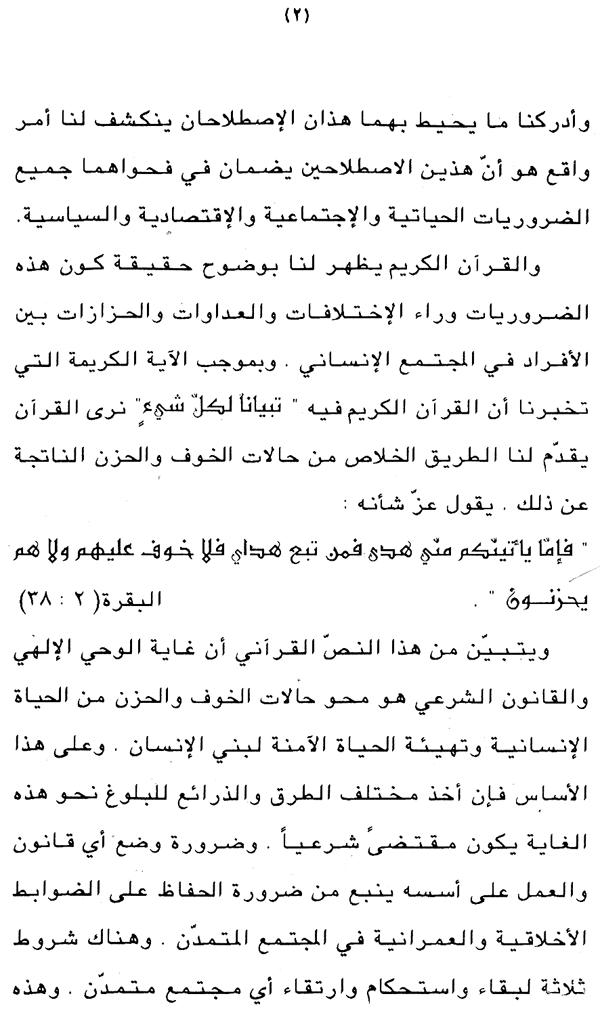 Falsafa al-Ijtihad wa al-‘Alam al-Mu‘asir