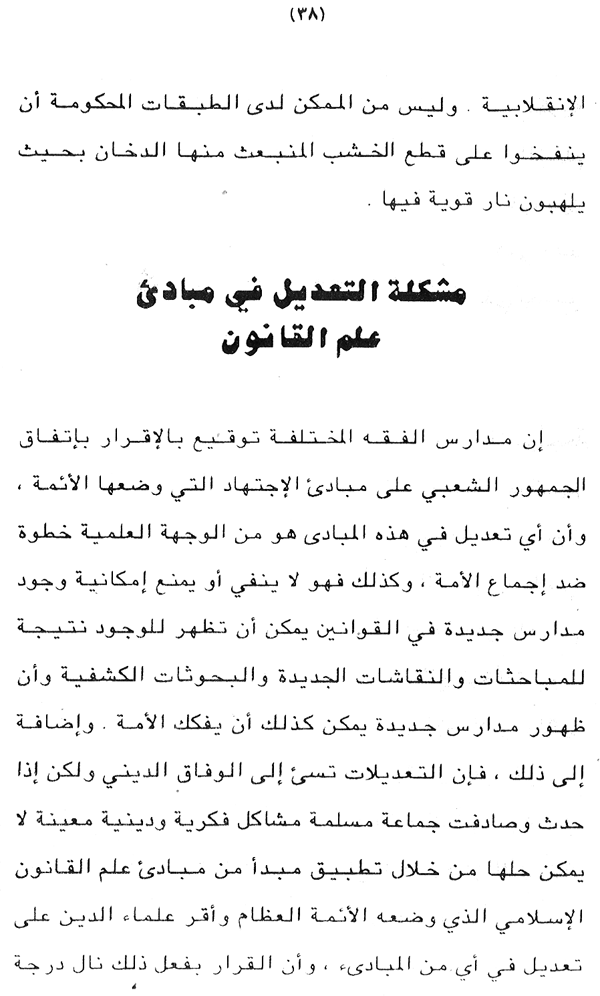 Falsafa al-Ijtihad wa al-‘Alam al-Mu‘asir