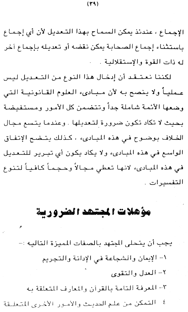 Falsafa al-Ijtihad wa al-‘Alam al-Mu‘asir