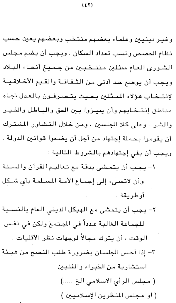 Falsafa al-Ijtihad wa al-‘Alam al-Mu‘asir