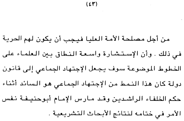 Falsafa al-Ijtihad wa al-‘Alam al-Mu‘asir