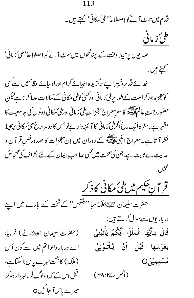 Falsafa e Mi‘raj al-Nabi (PBUH)