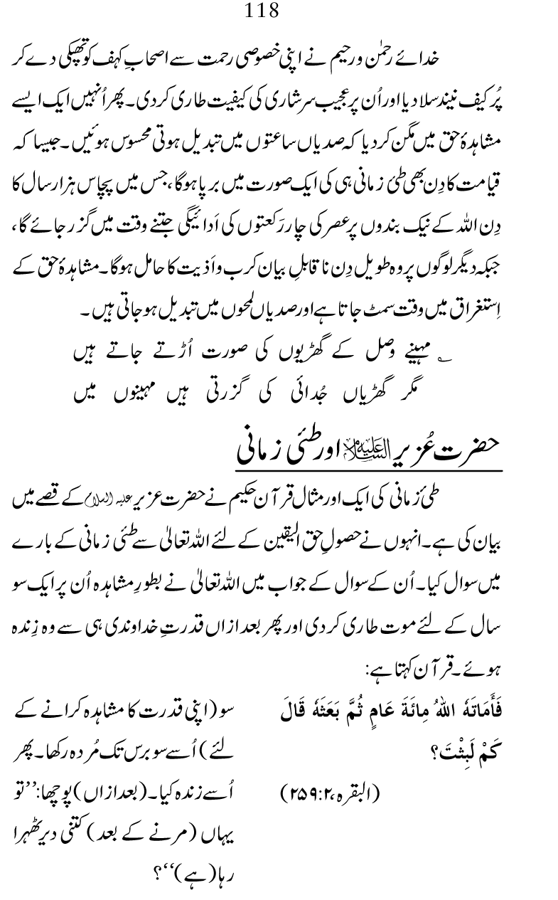 Falsafa e Mi‘raj al-Nabi (PBUH)