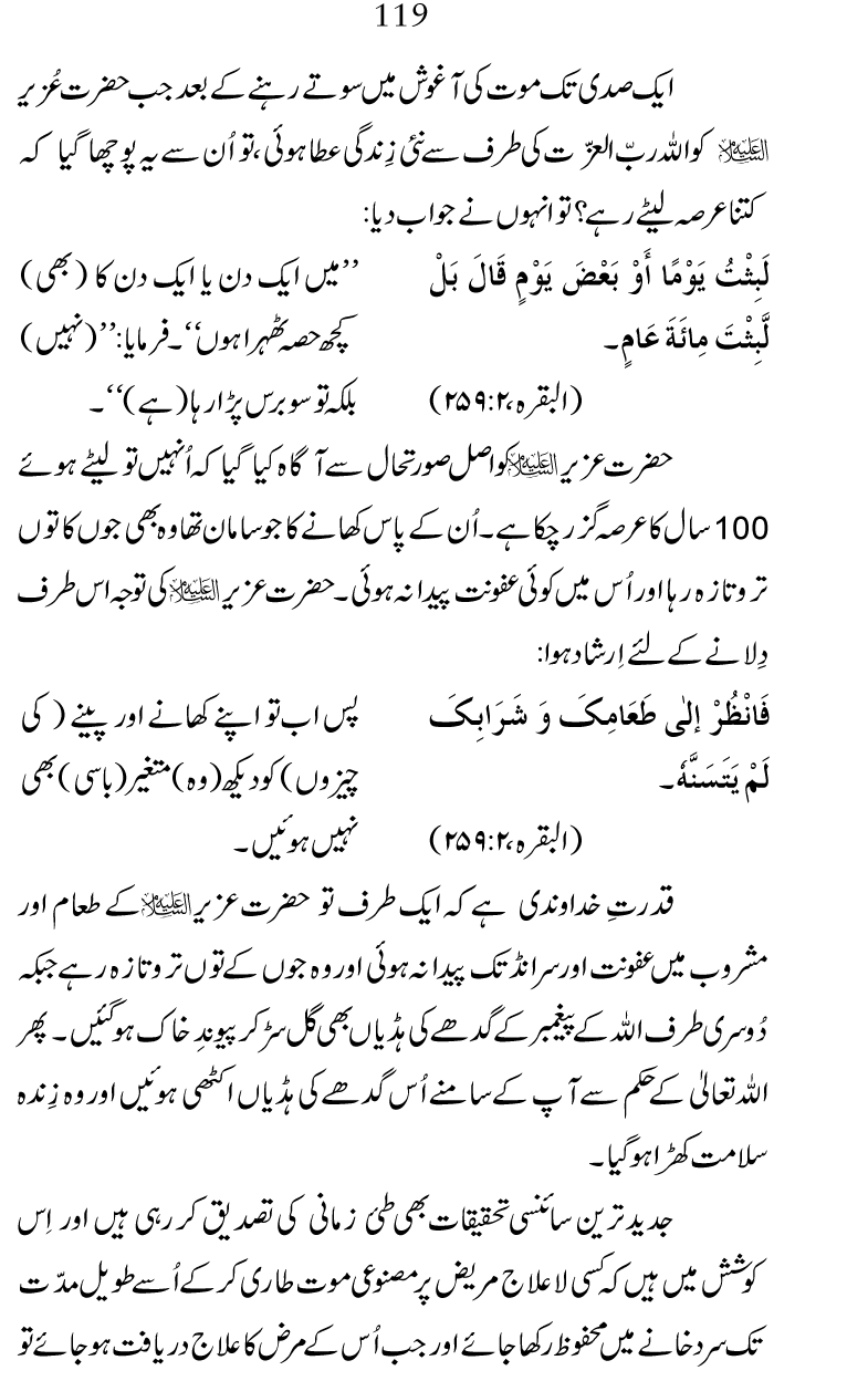 Falsafa e Mi‘raj al-Nabi (PBUH)