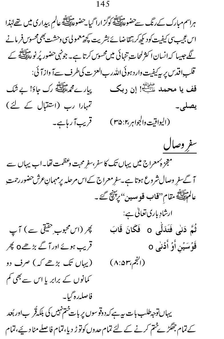 Falsafa e Mi‘raj al-Nabi (PBUH)