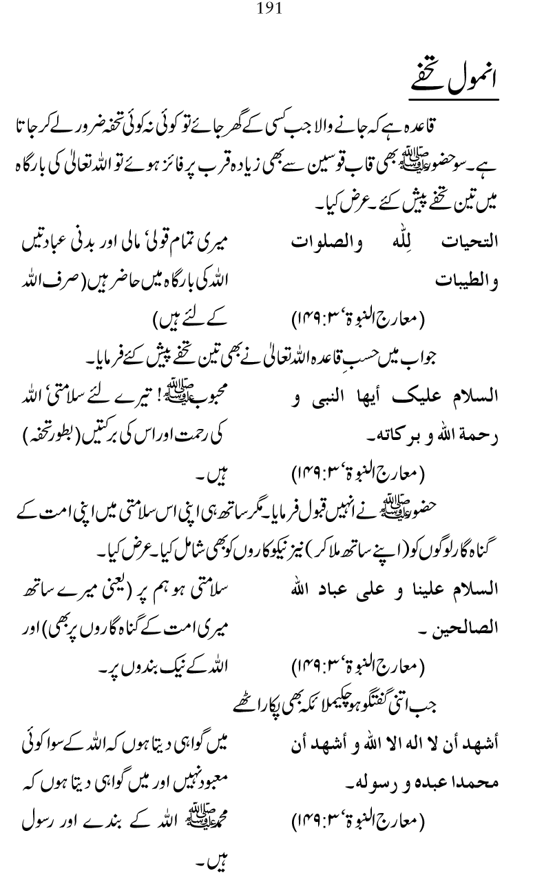 Falsafa e Mi‘raj al-Nabi (PBUH)