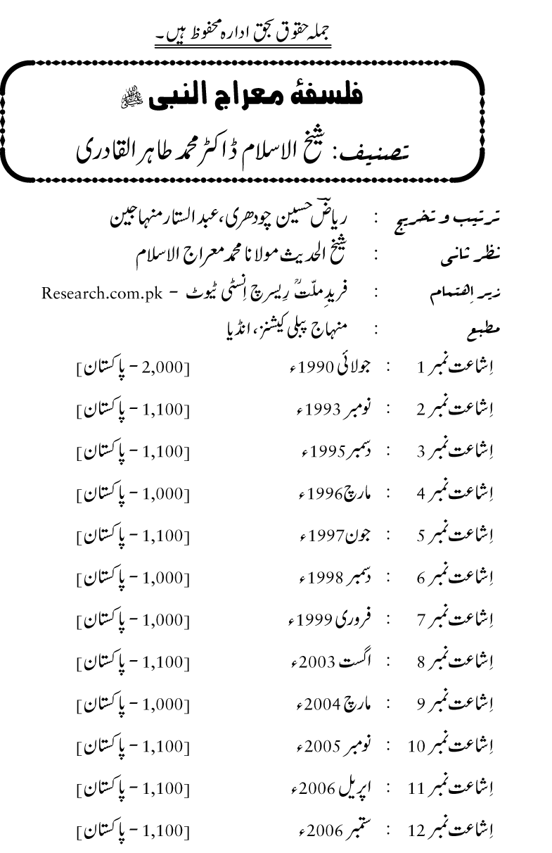 Falsafa e Mi‘raj al-Nabi (PBUH)