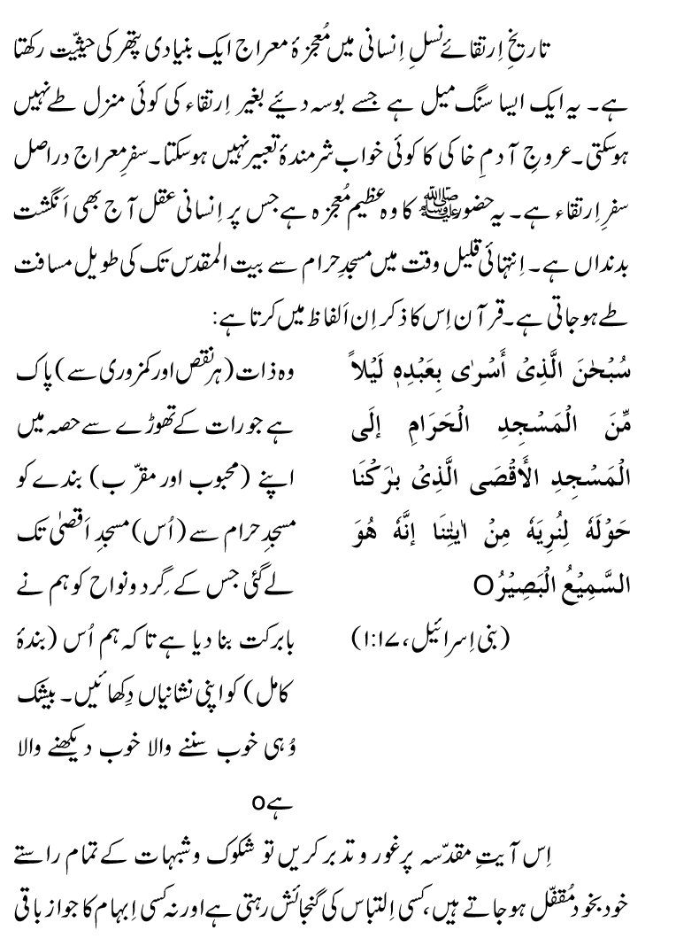 Falsafa e Mi‘raj al-Nabi (PBUH)