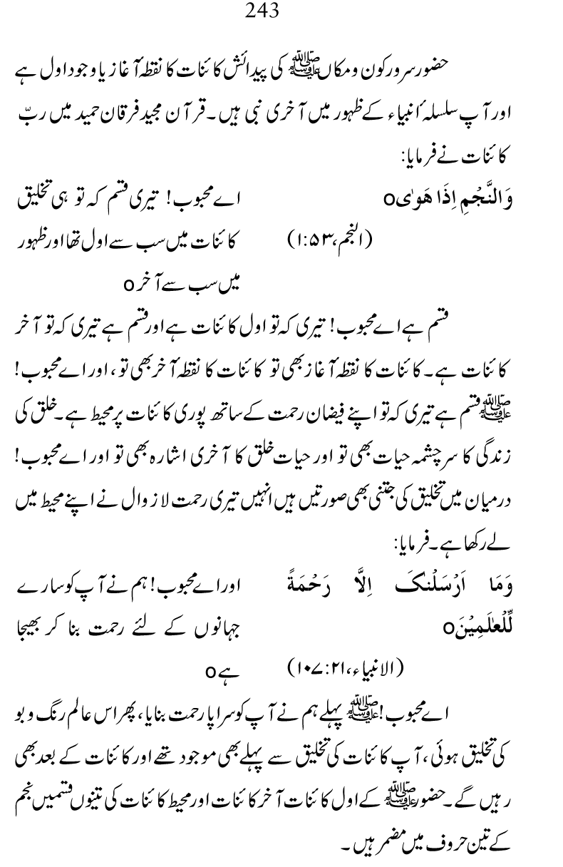 Falsafa e Mi‘raj al-Nabi (PBUH)