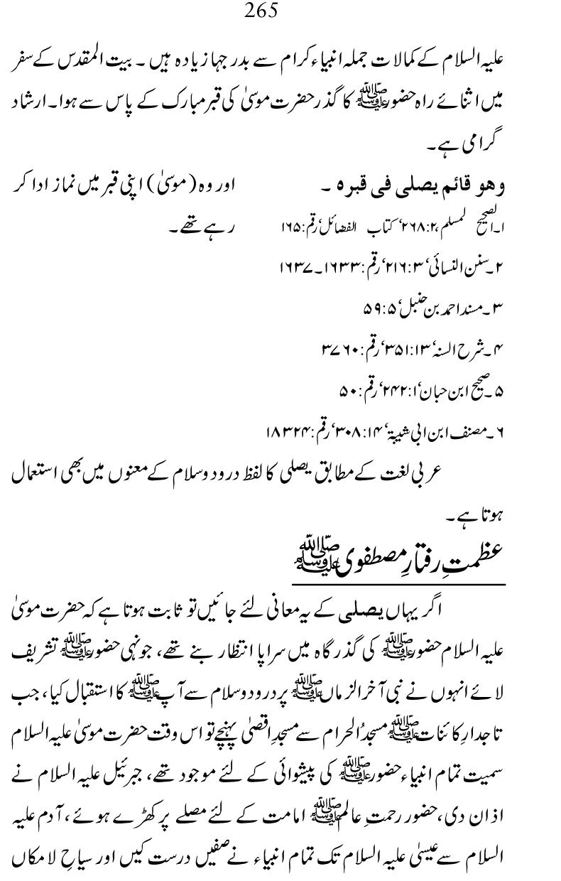 Falsafa e Mi‘raj al-Nabi (PBUH)