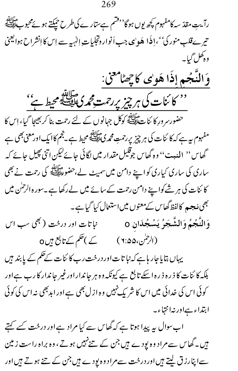 Falsafa e Mi‘raj al-Nabi (PBUH)