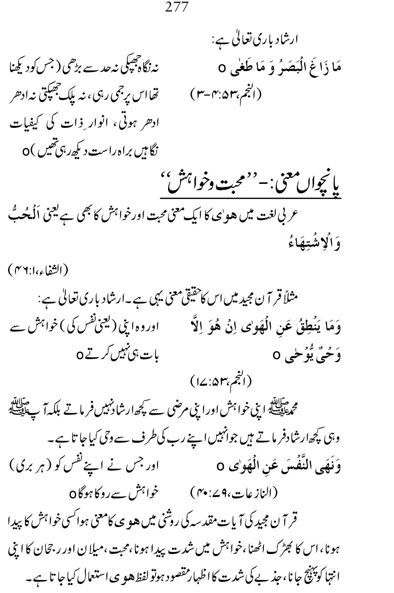 Falsafa e Mi‘raj al-Nabi (PBUH)