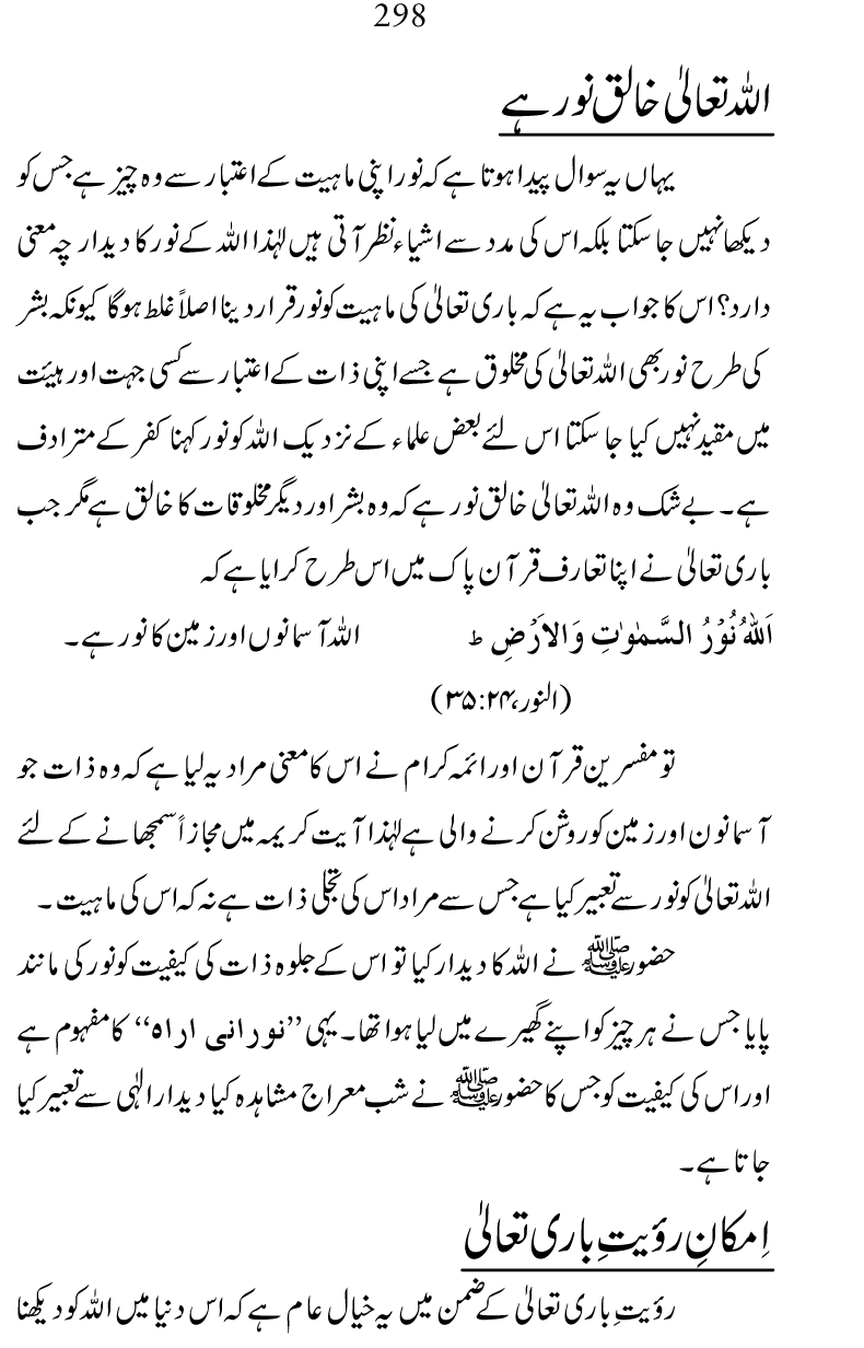 Falsafa e Mi‘raj al-Nabi (PBUH)