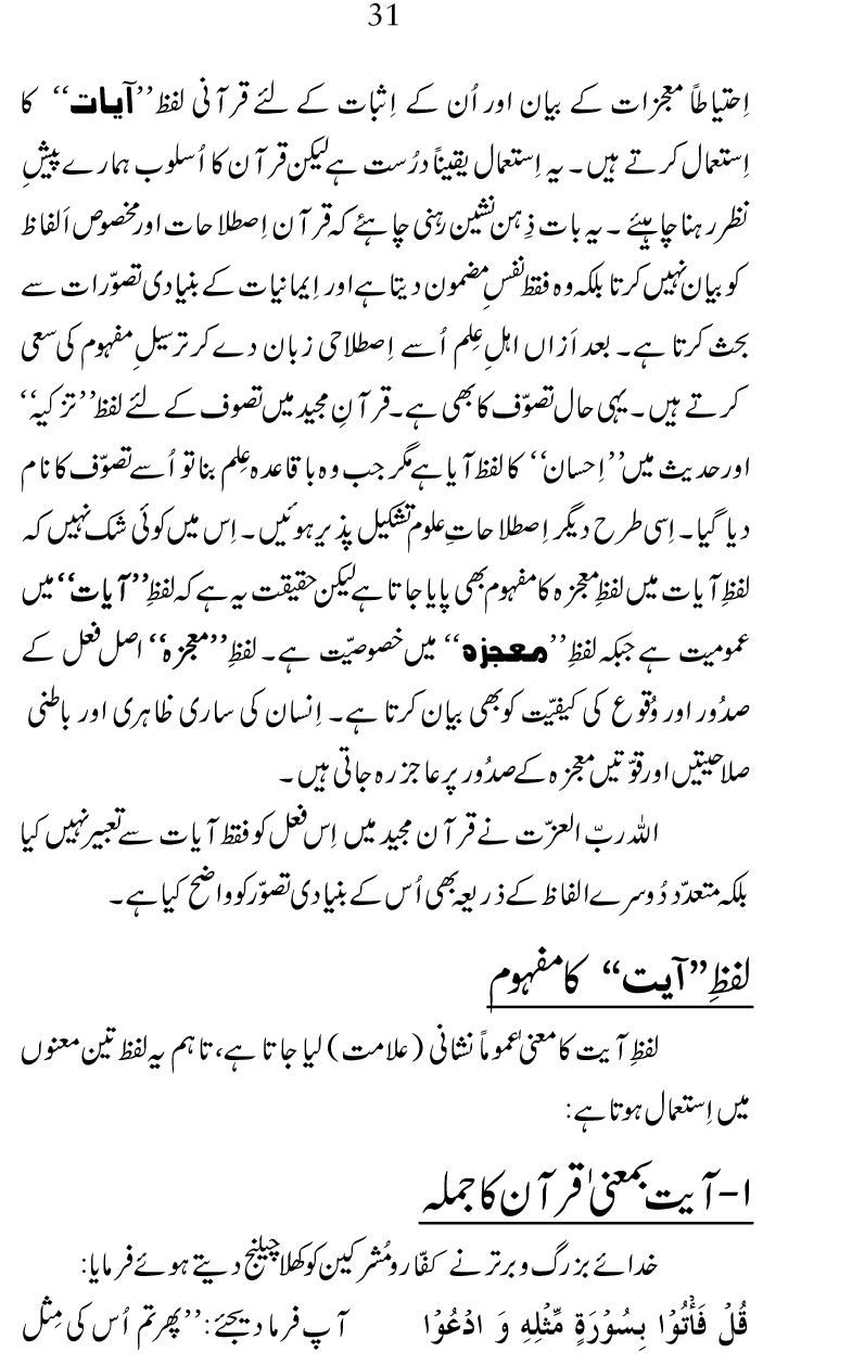 Falsafa e Mi‘raj al-Nabi (PBUH)