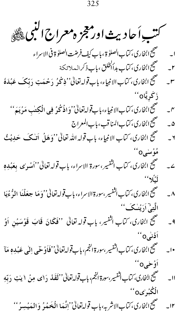 Falsafa e Mi‘raj al-Nabi (PBUH)