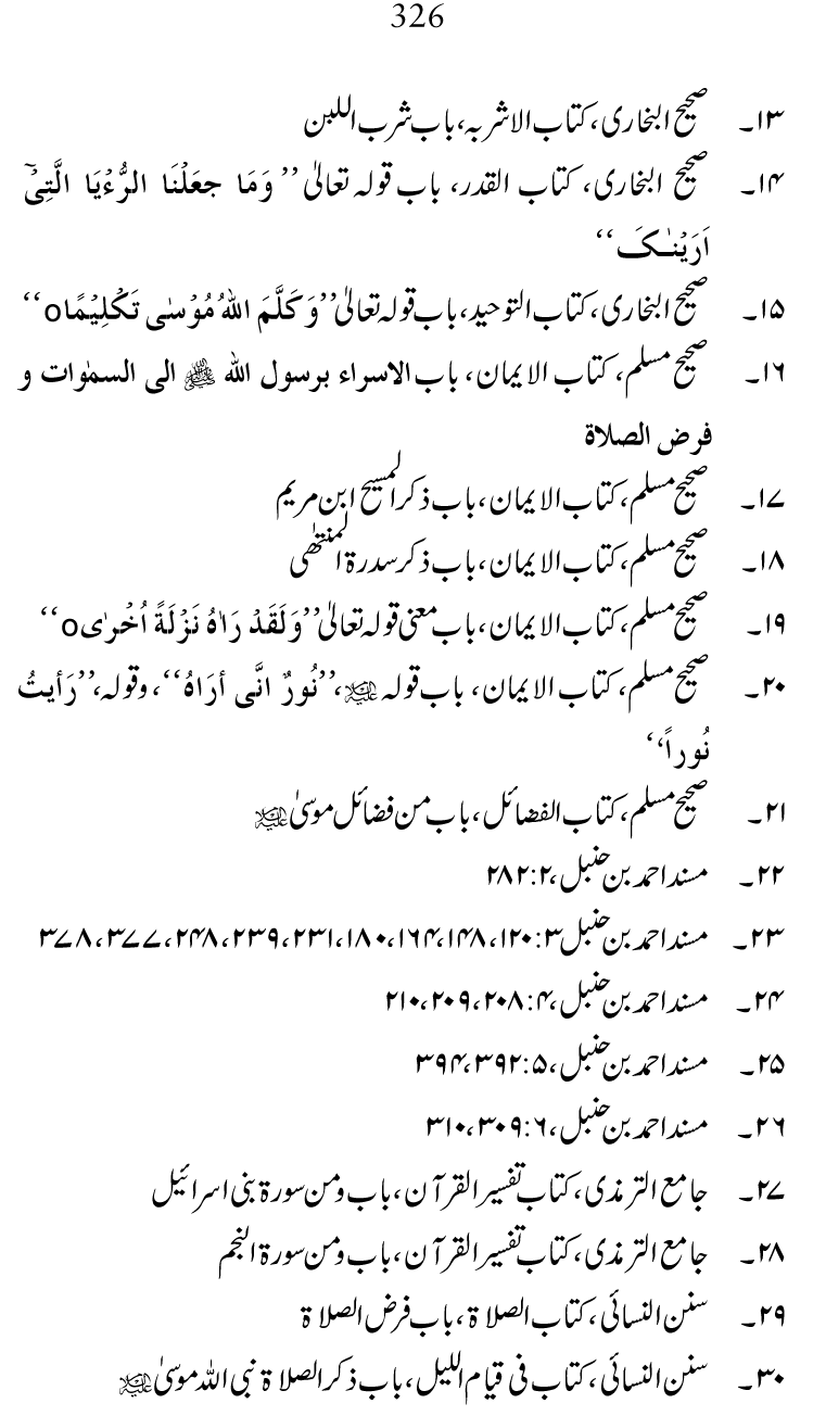 Falsafa e Mi‘raj al-Nabi (PBUH)