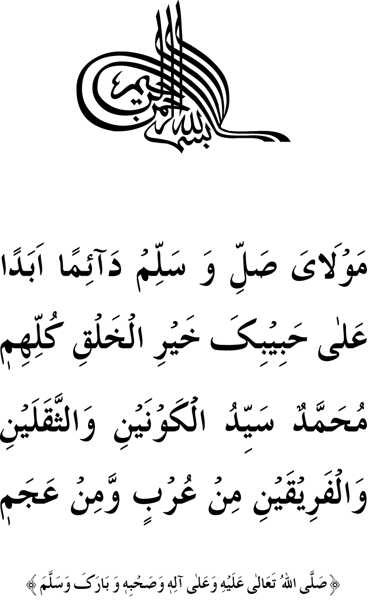 Falsafa e Mi‘raj al-Nabi (PBUH)